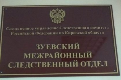 Житель города Зуевки признан виновным в причинении по неосторожности смерти знакомому и уклонении от административного надзора